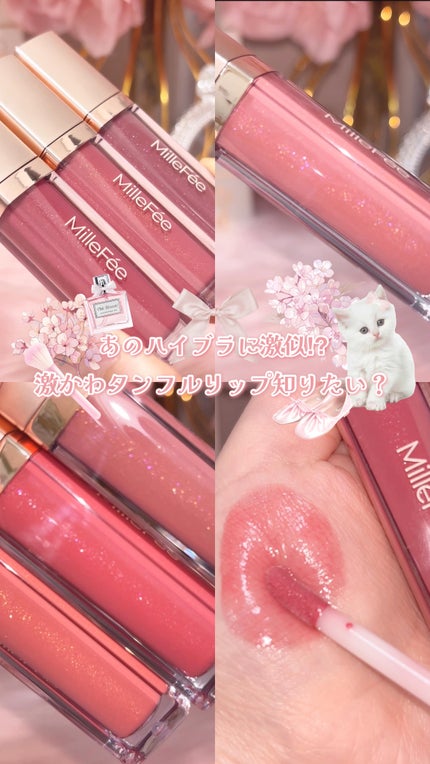 グラマラスリッププランパー/MilleFée/リッププランパーの人気ショート動画