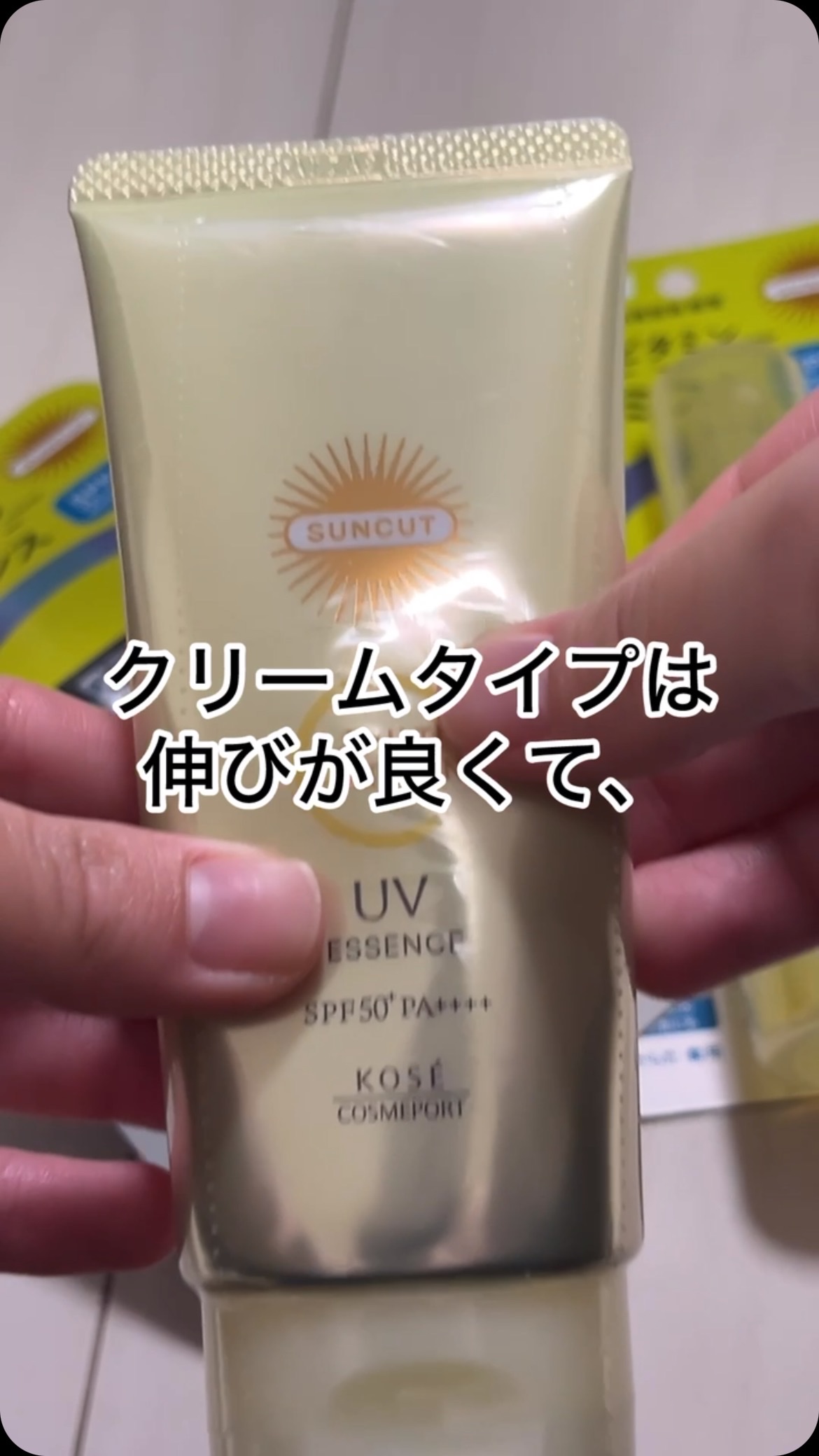 サンカットR マルチビタミンUV エッセンス/サンカット®/日焼け止めクリームの人気ショート動画