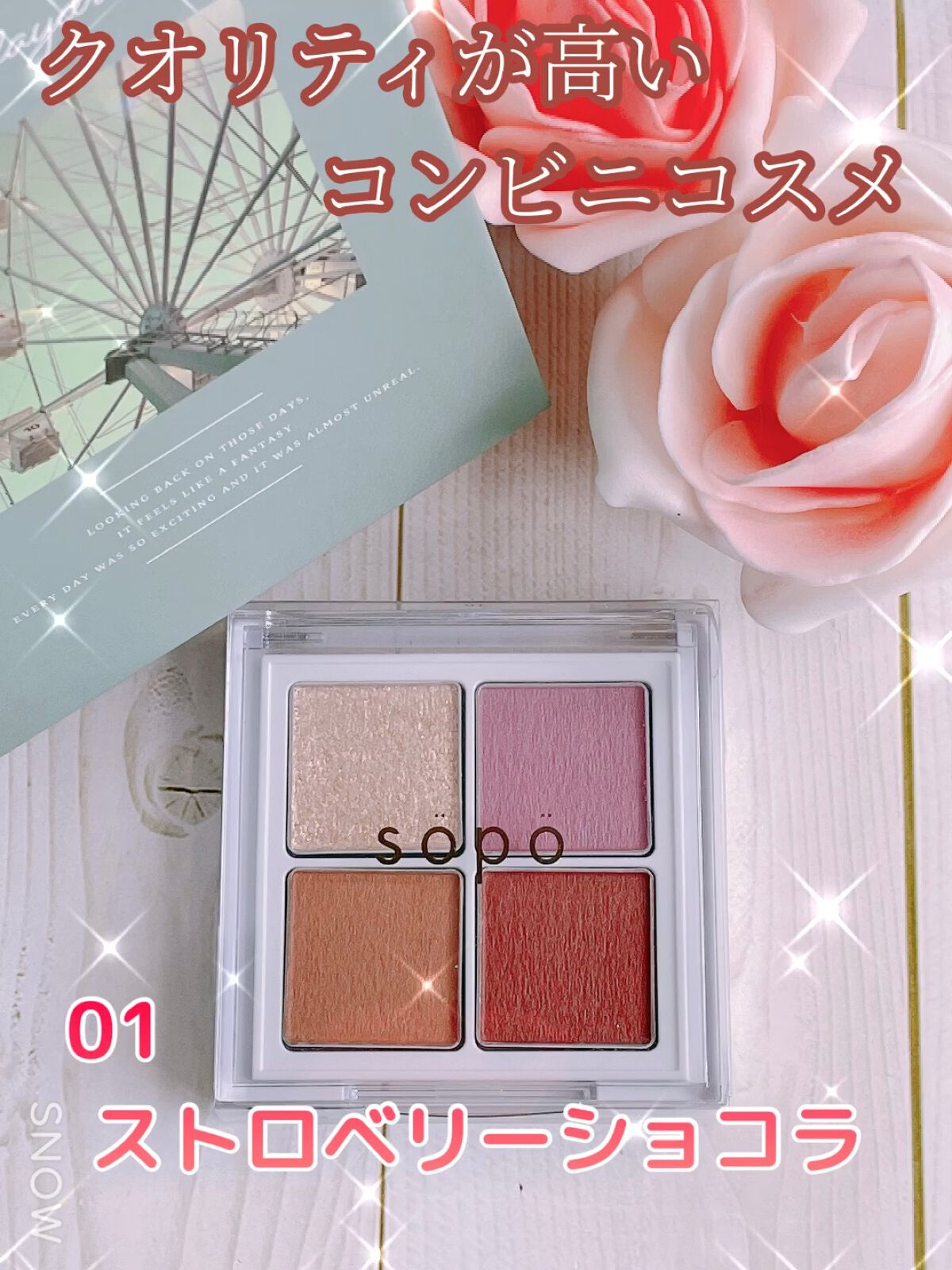 アイパレット/sopo/アイシャドウパレットを使ったクチコミ（1枚目）