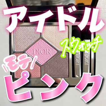 ディオールショウ サンク クルール/Dior/アイシャドウを使ったクチコミ（1枚目）