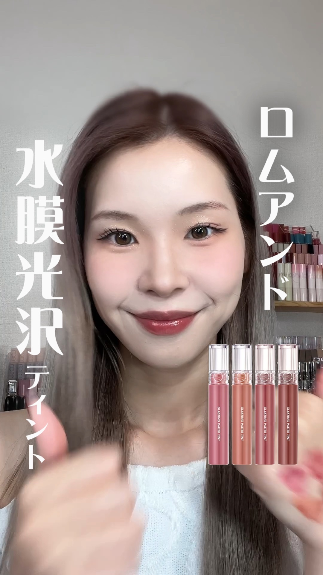 冬にぴったりツヤツヤプルプル💄新色登場…！

投稿義務のないギフティング：ロムアンドさま

16・17が好き🫶🏻
色持ちがバッチリ＋ツヤが可愛いので
持ち運びリップとしてバッグに入れてます🔍

┈┈┈┈┈┈┈┈┈┈┈┈┈┈┈┈┈

