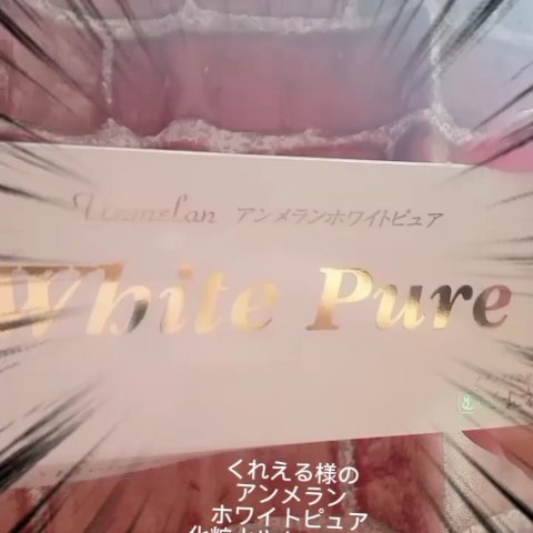 アンメラン ホワイトピュア/くれえる/シートマスク・パックを使ったクチコミ（2枚目）