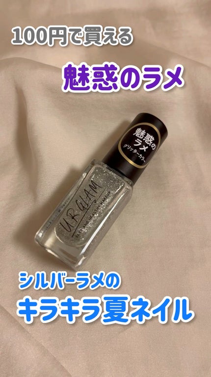 UR GLAM COLOR NAIL SELECTION/U R GLAM/マニキュアの人気ショート動画