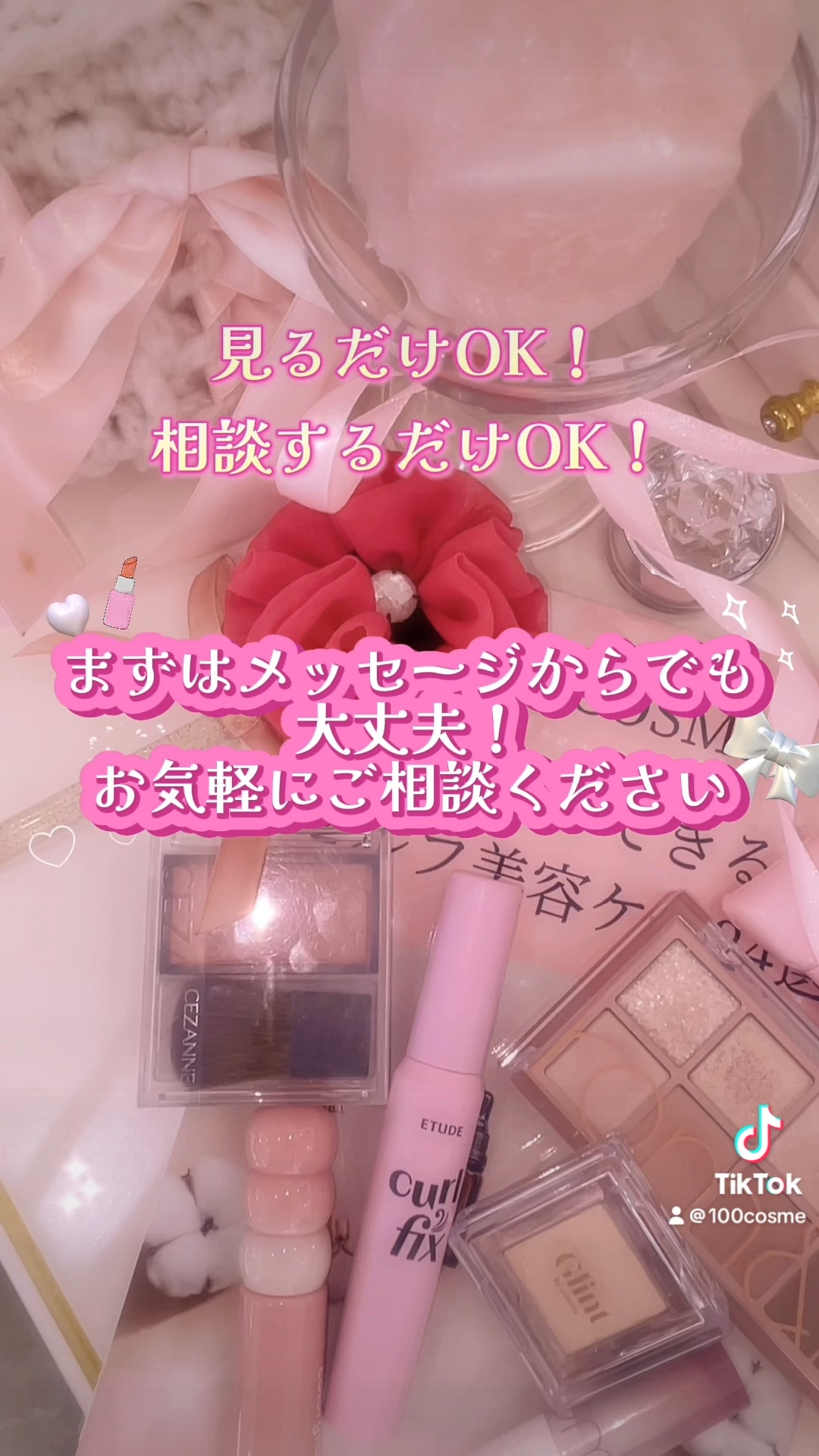 100COSMEではメイクデビューさんのお手伝いをしています
する
店舗でもDMでもLINEでもみなさんのご相談お待ちしておりま
#100cosme #ワンコス＃コスメ＃メイク #愛知県#安城