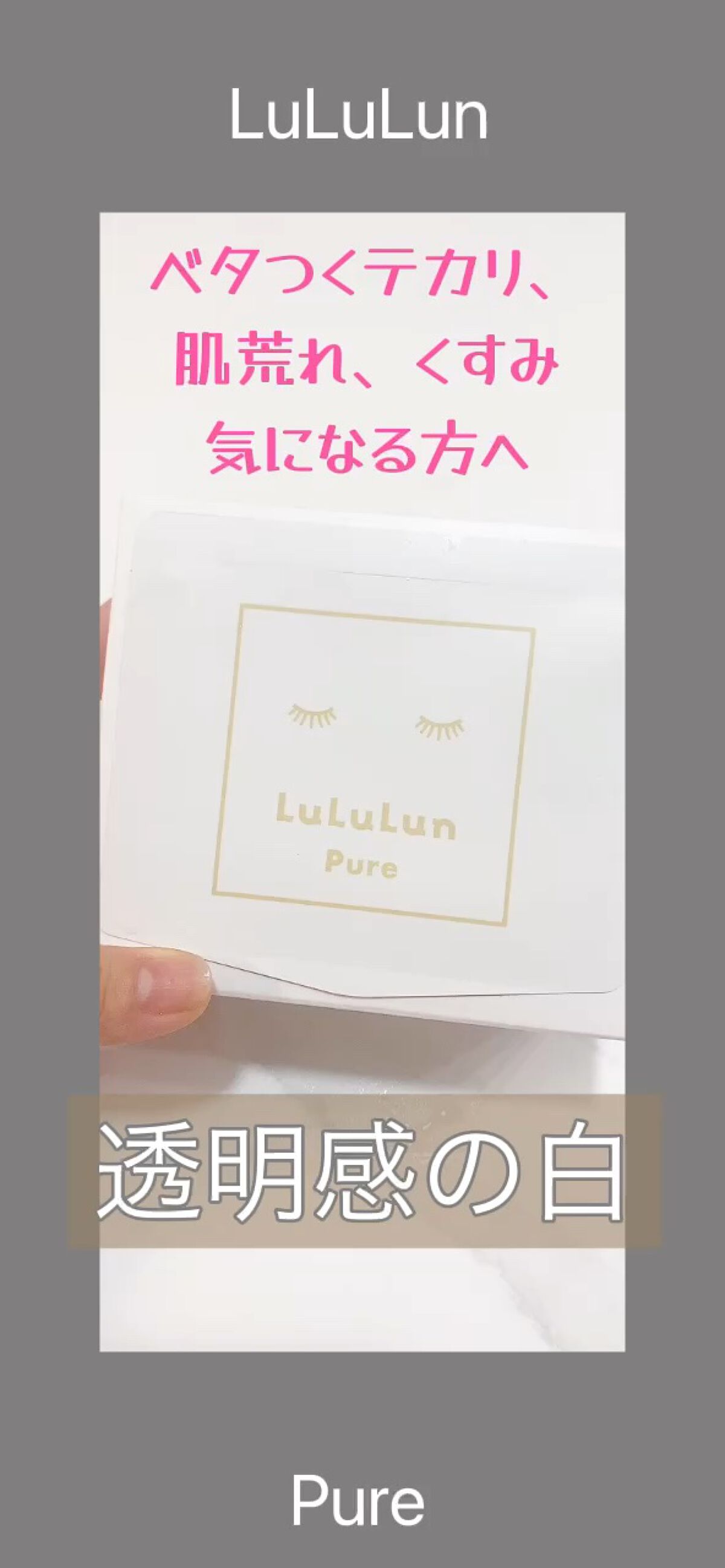 ルルルンピュア 白（クリア）/ルルルン/シートマスク・パックを使ったクチコミ（1枚目）