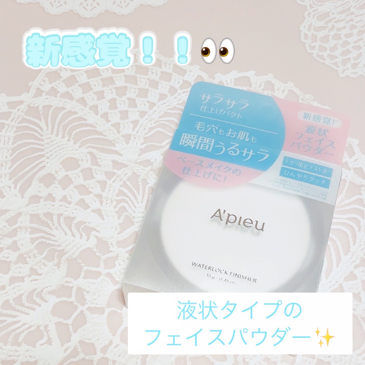 ウォーターロック サラサラパクト/A’pieu/フェイスパウダーを使ったクチコミ（1枚目）