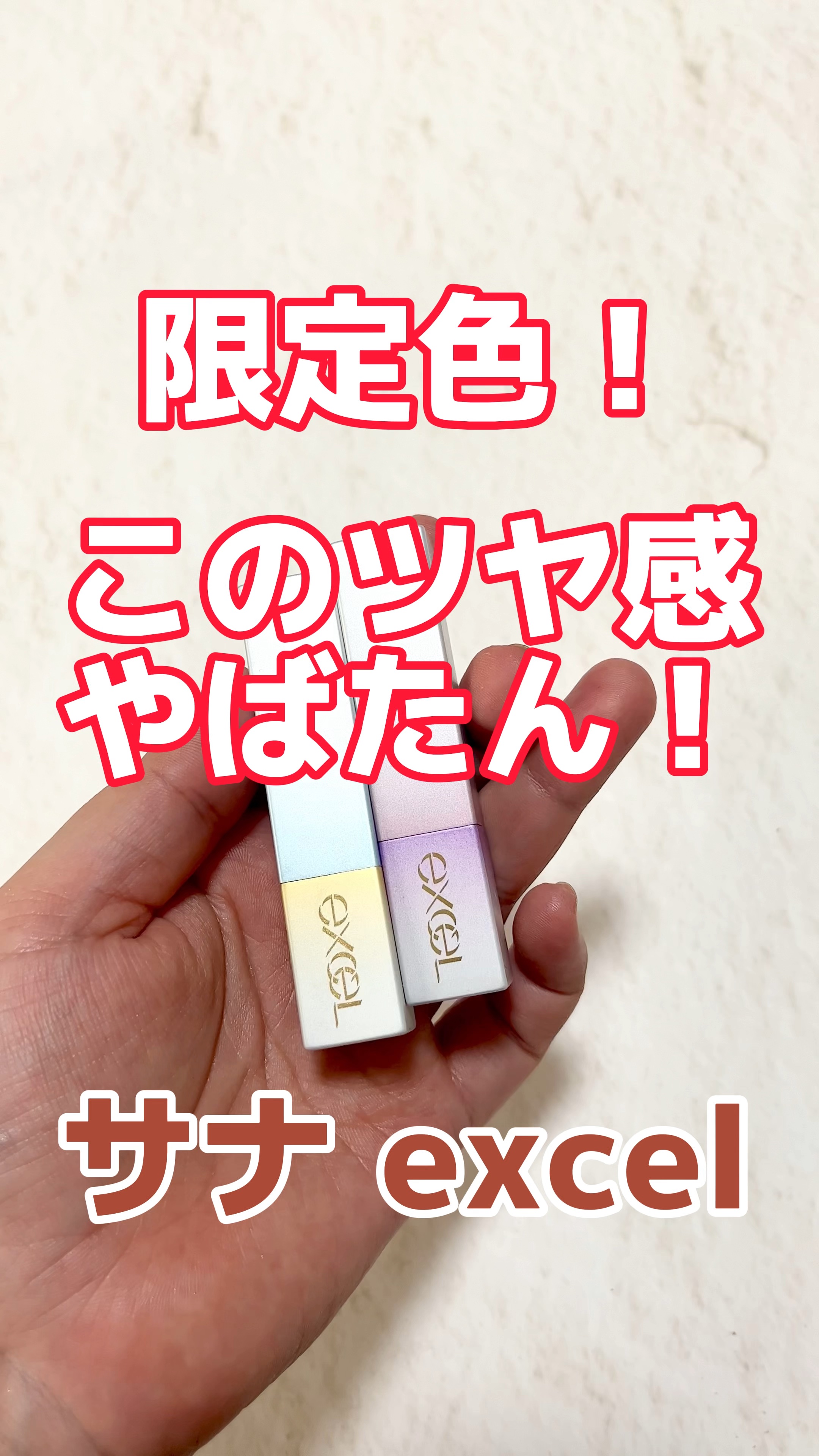 グロウプリズム/excel/スティックハイライトを使ったクチコミ（1枚目）