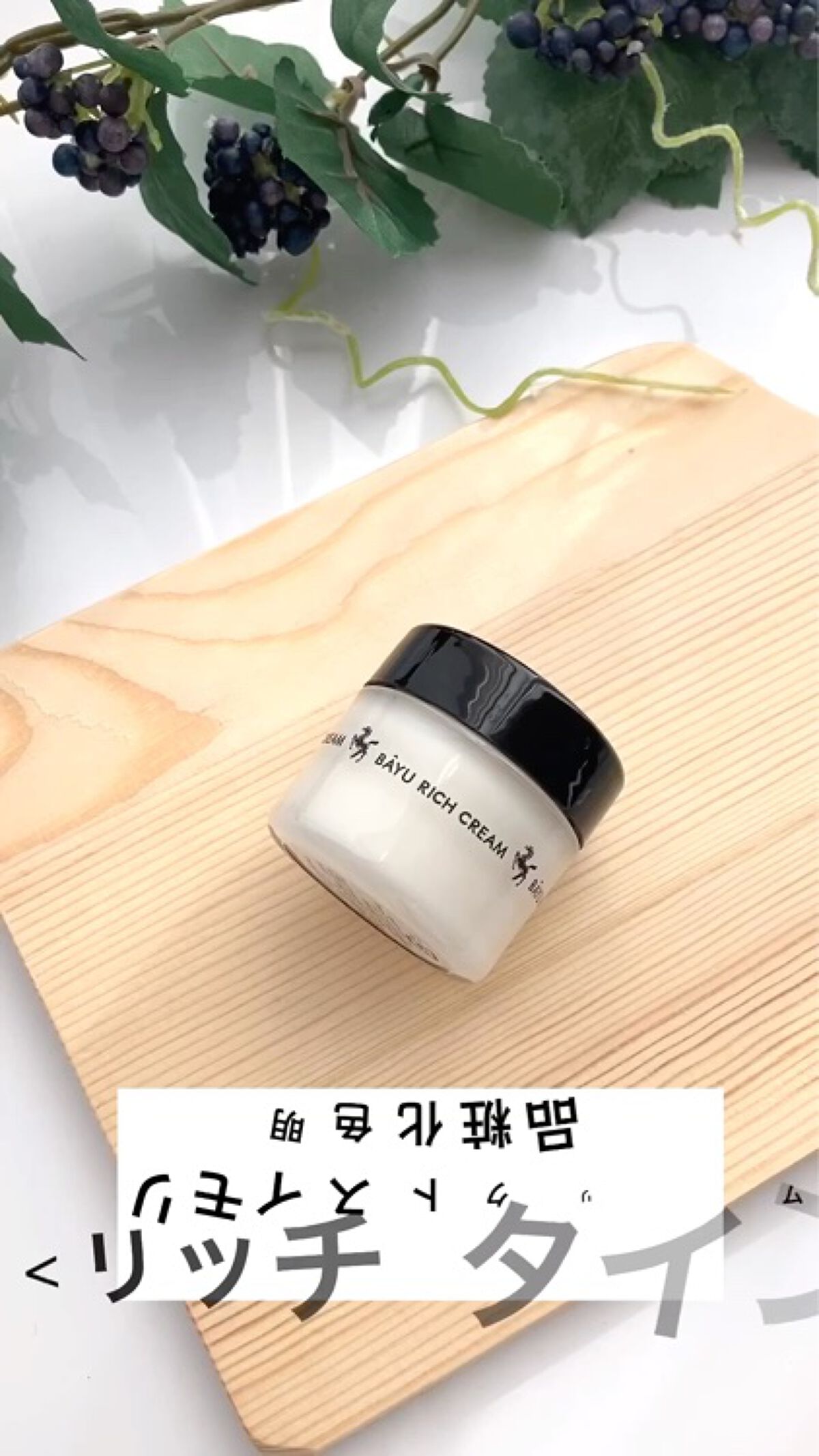 リモイストクリーム<リッチタイプ>/明色/フェイスクリームの動画クチコミ4つ目