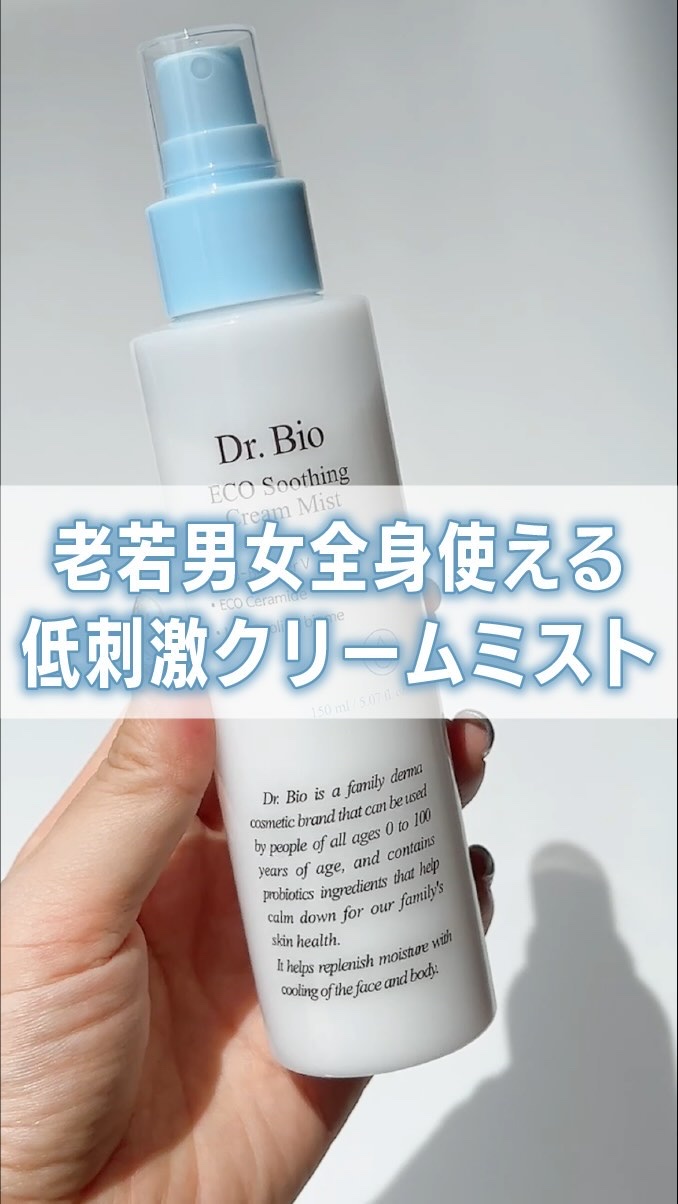 エコスージングクリームミスト/Dr.Bio/ミスト状化粧水を使ったクチコミ（1枚目）