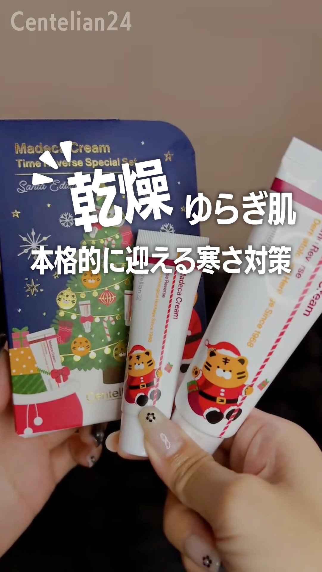 乾燥・ごわつき・くすみ… 冬の肌悩みにはこれ！

韓国で累計8,000万個突破の マデカクリームが【サンタ限定パケ】で登場！

▶︎ 肌にハリと潤いをチャージ ▶︎ 高濃度ツボクサ成分TECA配合で、ゆらぎ肌にも◎ ▶︎ 透明感エッセンスは