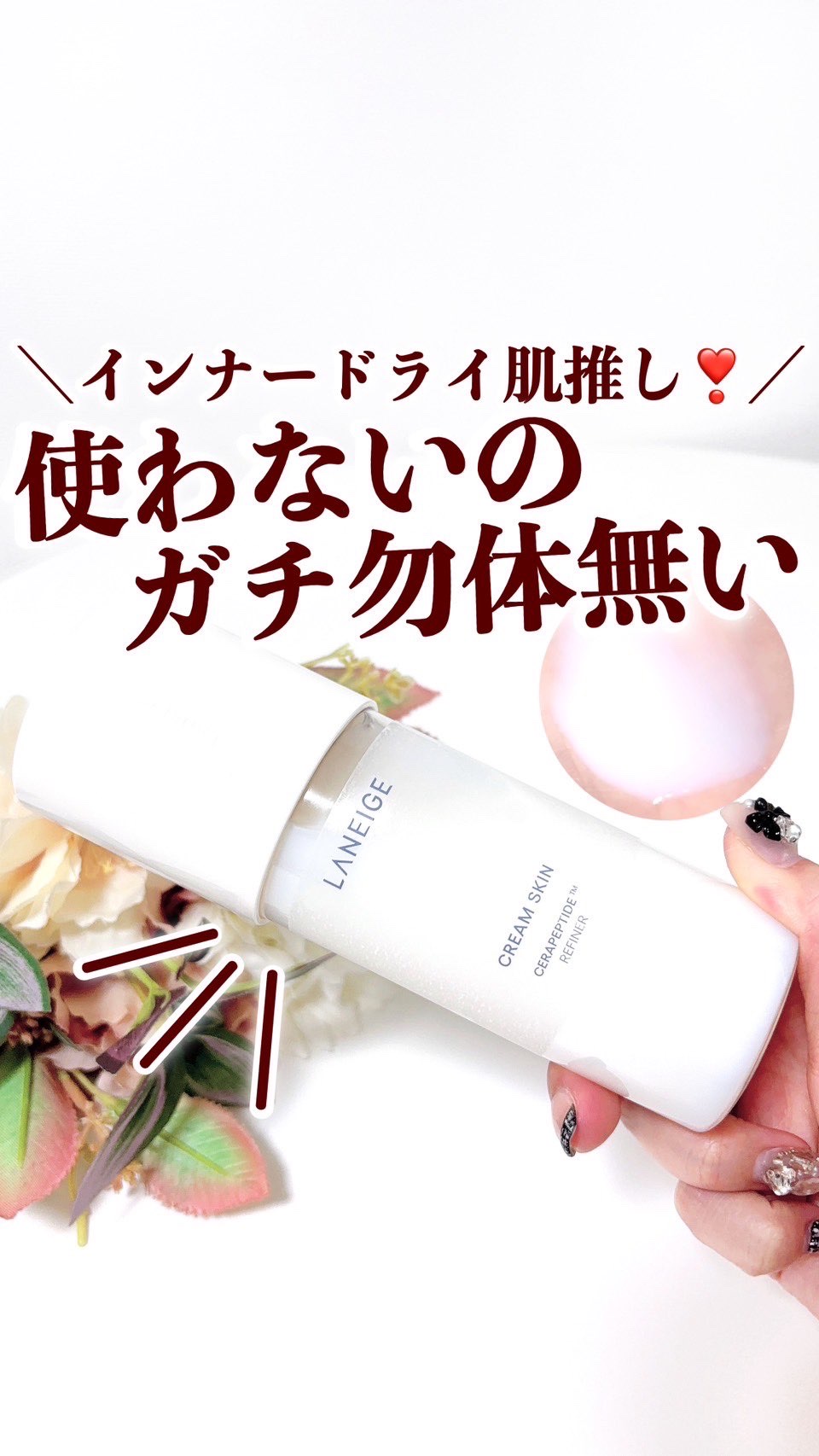 クリームスキン ローション/LANEIGE/化粧水の人気ショート動画