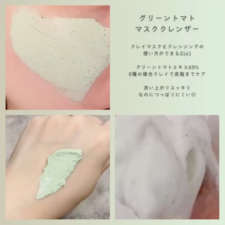 グリーントマトクレイマスククレンザー/FULLY/洗い流すパック・マスクを使ったクチコミ（2枚目）