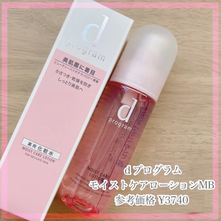 モイストケア ローション MB/d プログラム/化粧水の動画クチコミ4つ目