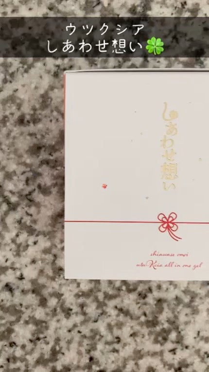 しあわせ想い/ウツクシア/オールインワン化粧品の人気ショート動画