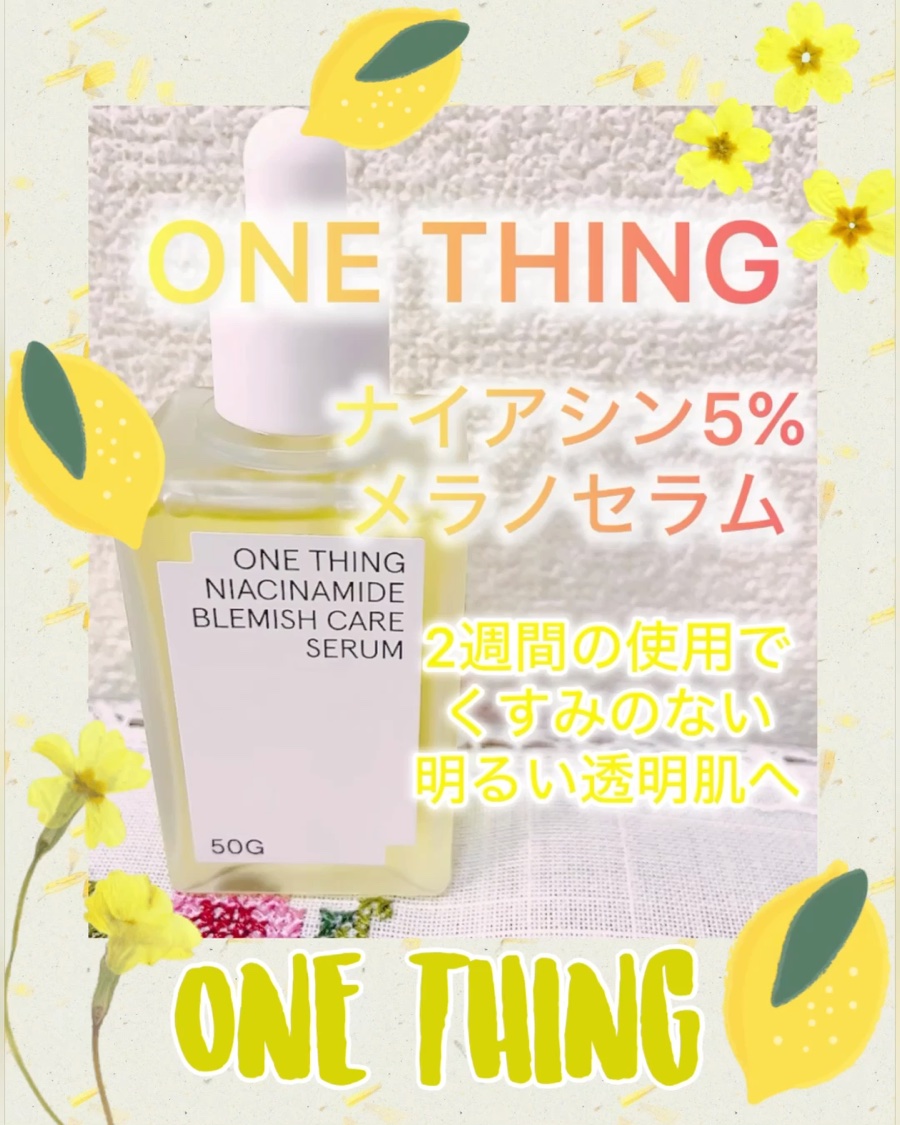 ナイアシンアミドブレミッシュケアセラム/ONE THING/美容液を使ったクチコミ（3枚目）