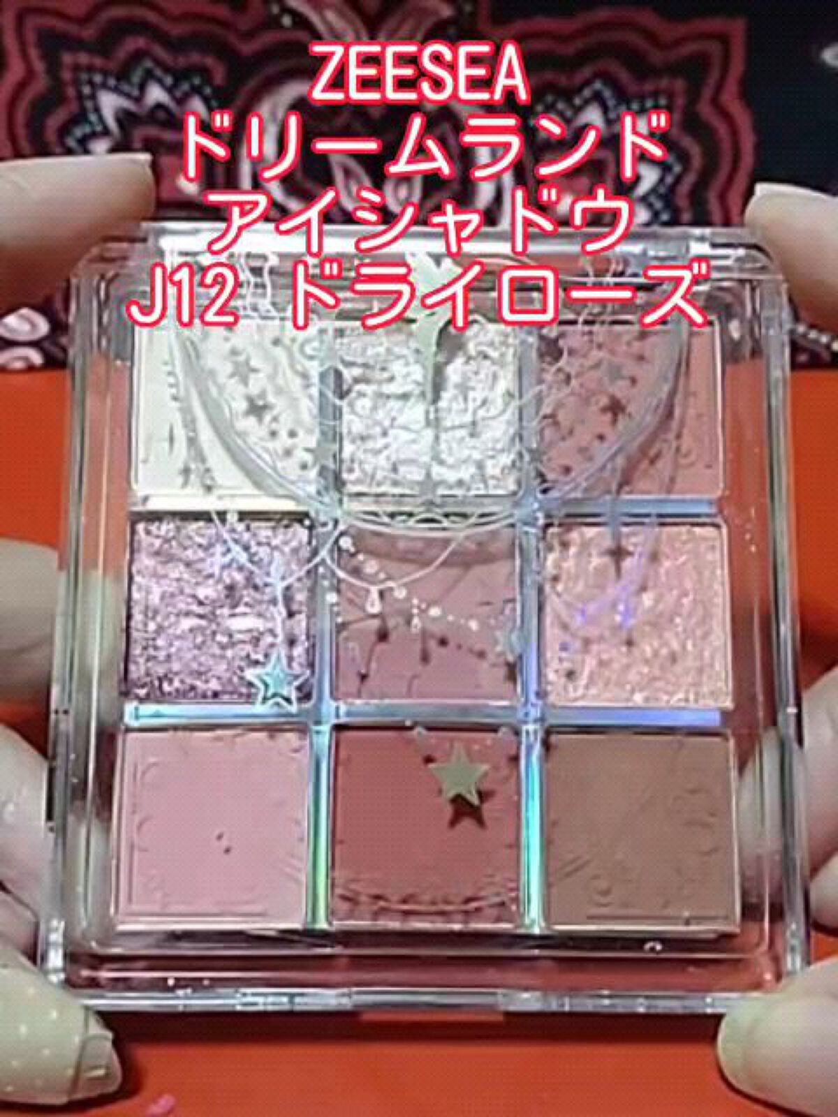 クォーツ 9色アイシャドウパレット(ドリームランドアイシャドウ)/ZEESEA/アイシャドウパレットの人気ショート動画