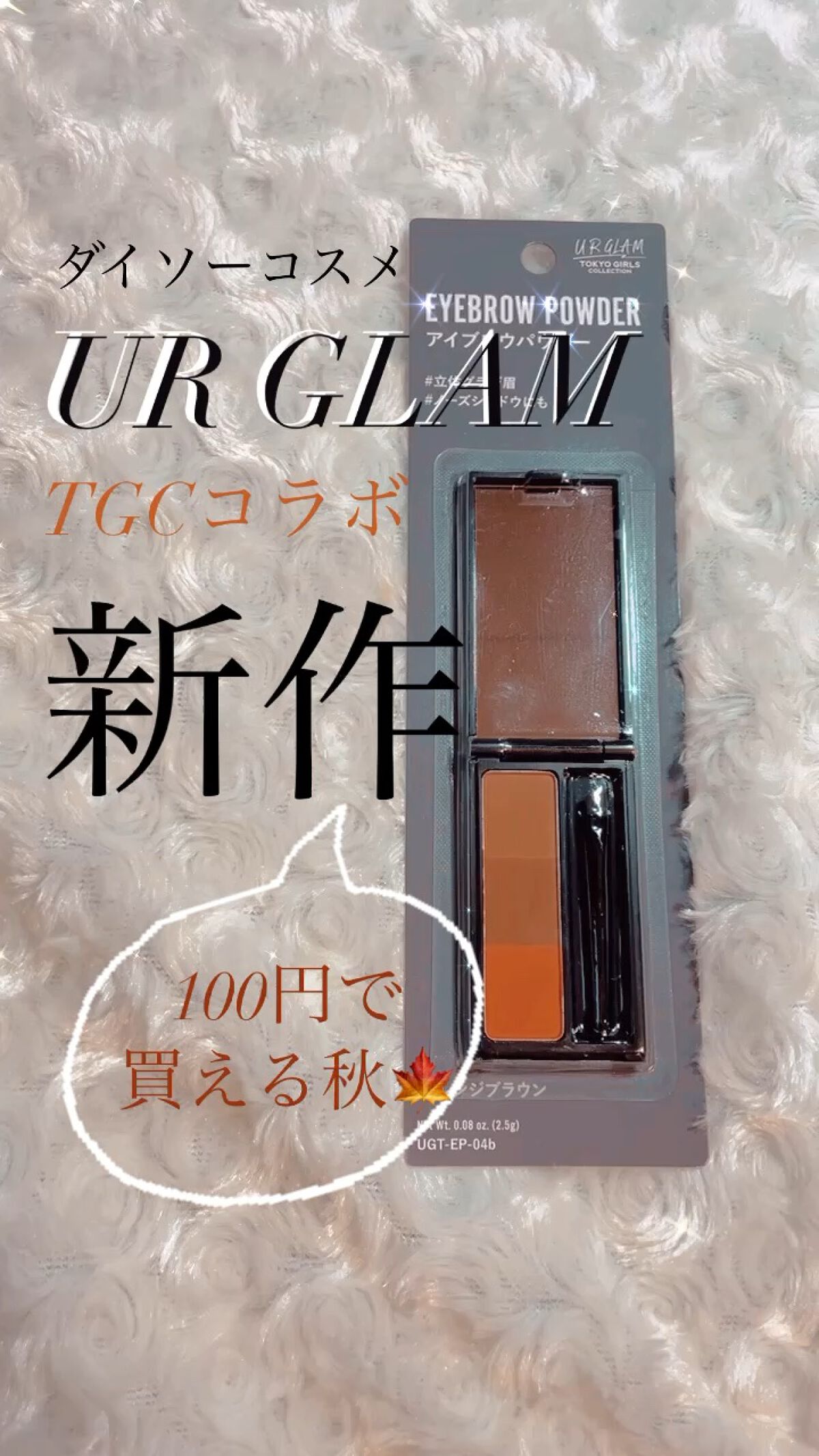 UR GLAM　EYEBROW POWDER/U R GLAM/パウダーアイブロウを使ったクチコミ（1枚目）