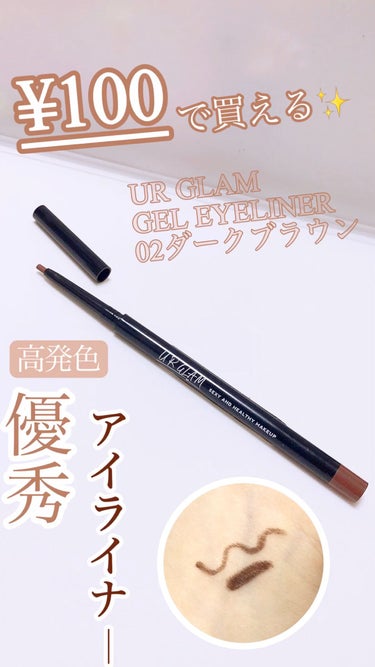  UR GLAM　GEL EYELINER/U R GLAM/ジェルアイライナーの動画クチコミ5つ目