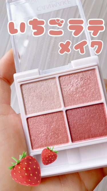 🍓 キャンメイク
🍓 シルキースフレアイズ
🍓 No.10   スウィートラブレター
🍓 825円

使いやすい可愛さのピンクシャドウ◎


赤みのあるピンクベージュカラーで、愛され顔になれちゃいます☺