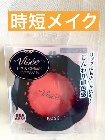 リシェ リップ&チーククリーム N/Visée/ジェル・クリームチークを使ったクチコミ(1枚目)