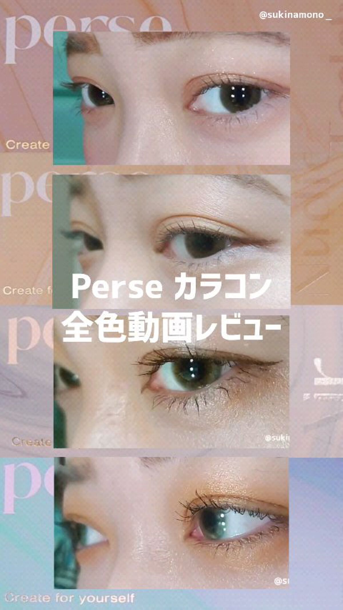 perse 1day/perse/ワンデー（１DAY）カラコンの人気ショート動画