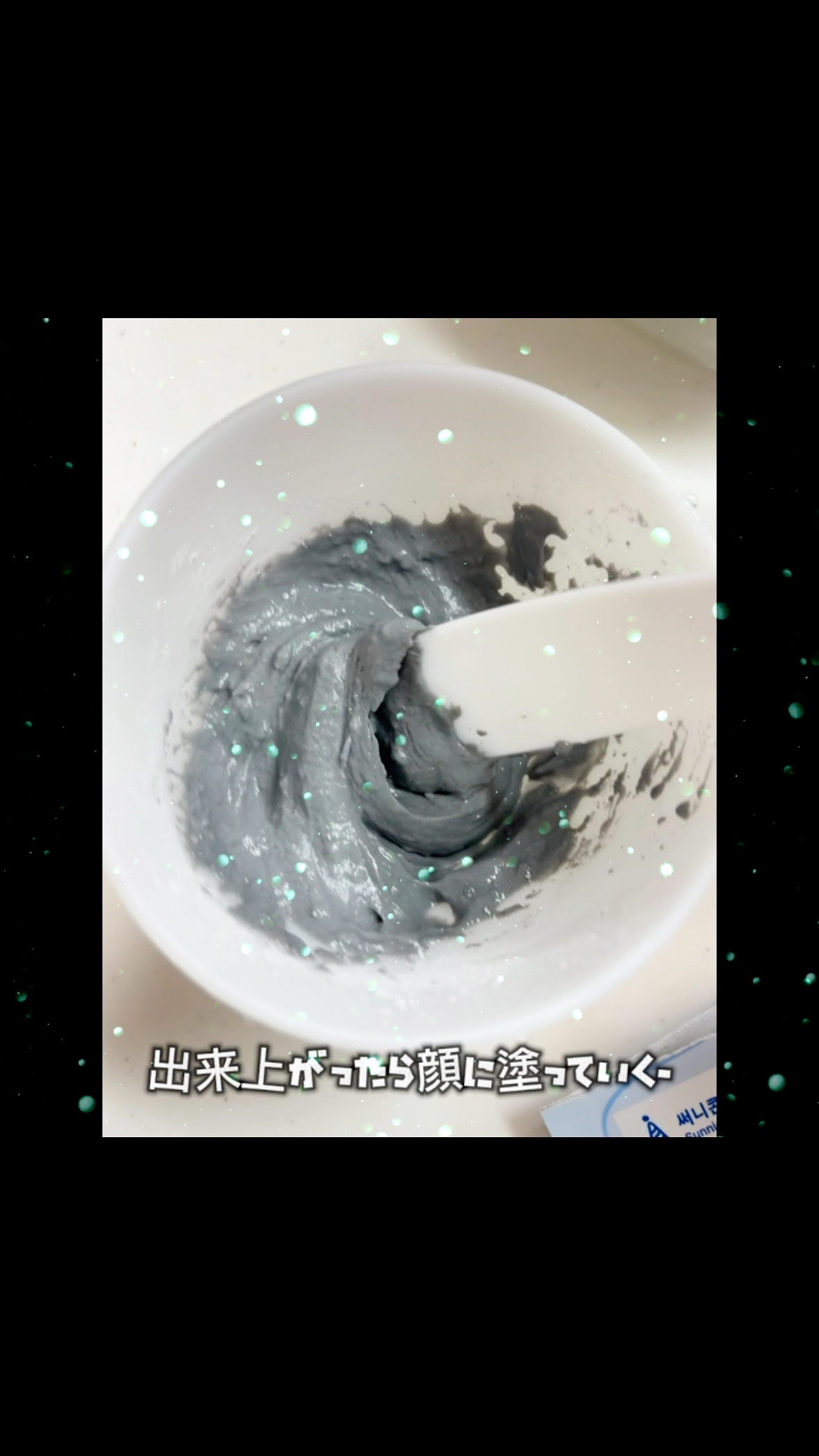 モデリングパック/Sunnicorn/シートマスク・パックの動画クチコミ5つ目