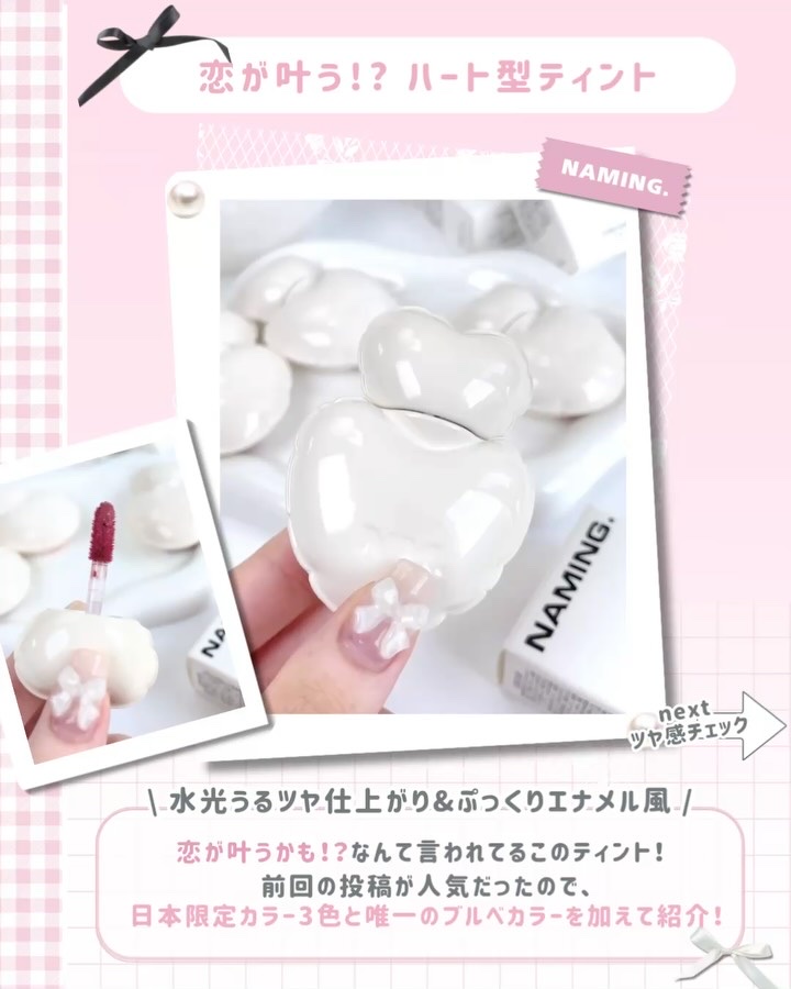 ネーミング グロウ ハートリップティント/NAMING./リップティントの動画クチコミ3つ目
