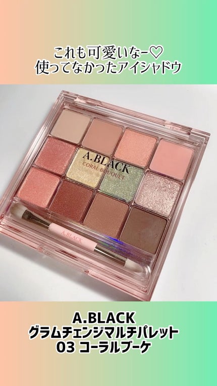 グラムチェンジマルチパレット/A.BLACK/マルチパレットの人気ショート動画