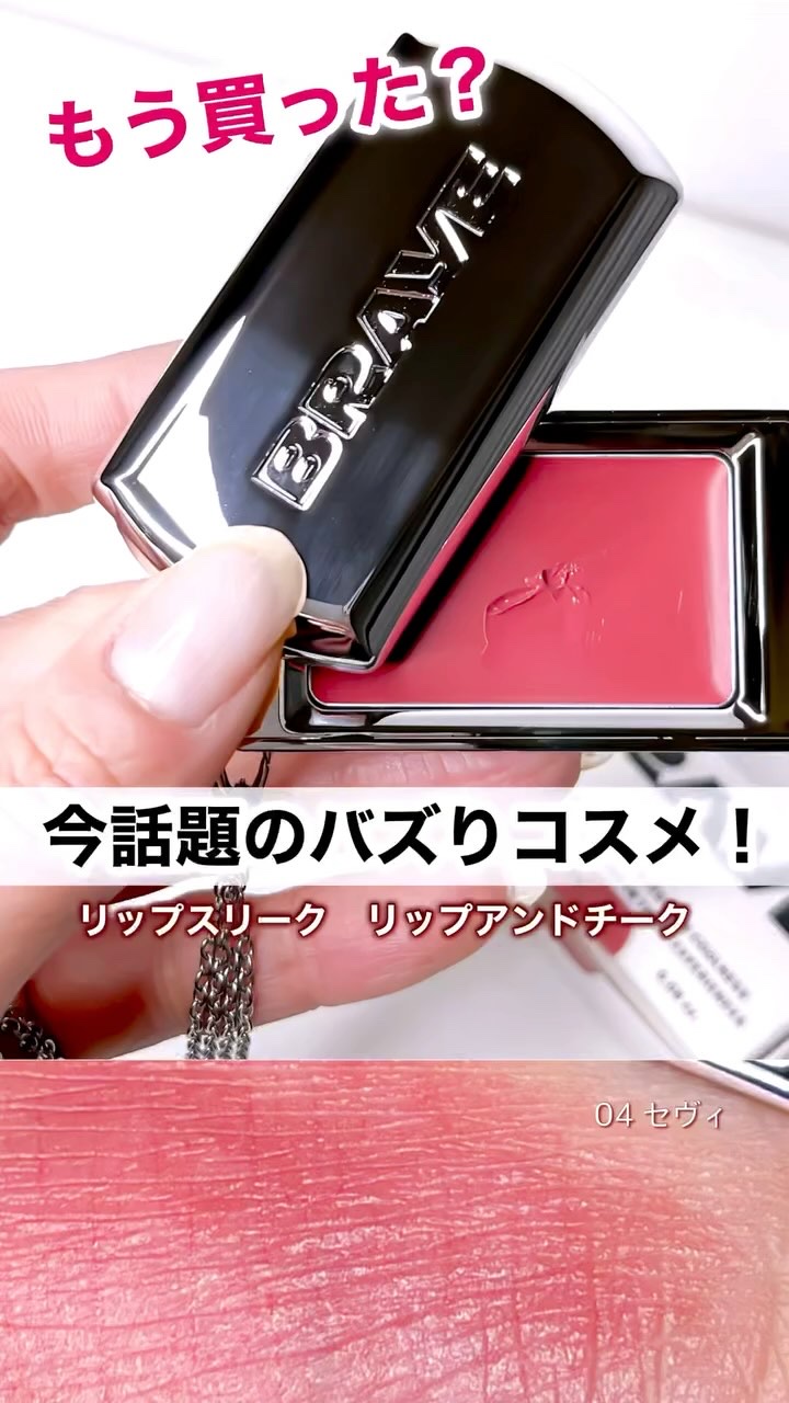 BRAYE LIPSLEEK/BRAYE/口紅を使ったクチコミ（1枚目）