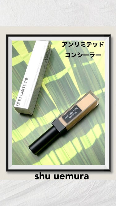 アンリミテッドコンシーラー/shu uemura/コンシーラーを使ったクチコミ（1枚目）