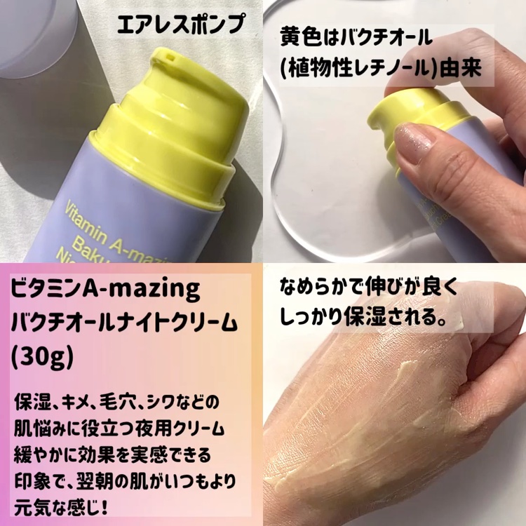 ビタミンA-mazingバクチオールナイトクリーム/By Wishtrend/フェイスクリームを使ったクチコミ（2枚目）