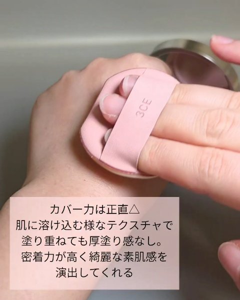 フィッティングメッシュクッション/3CE/クッションファンデーションを使ったクチコミ（3枚目）