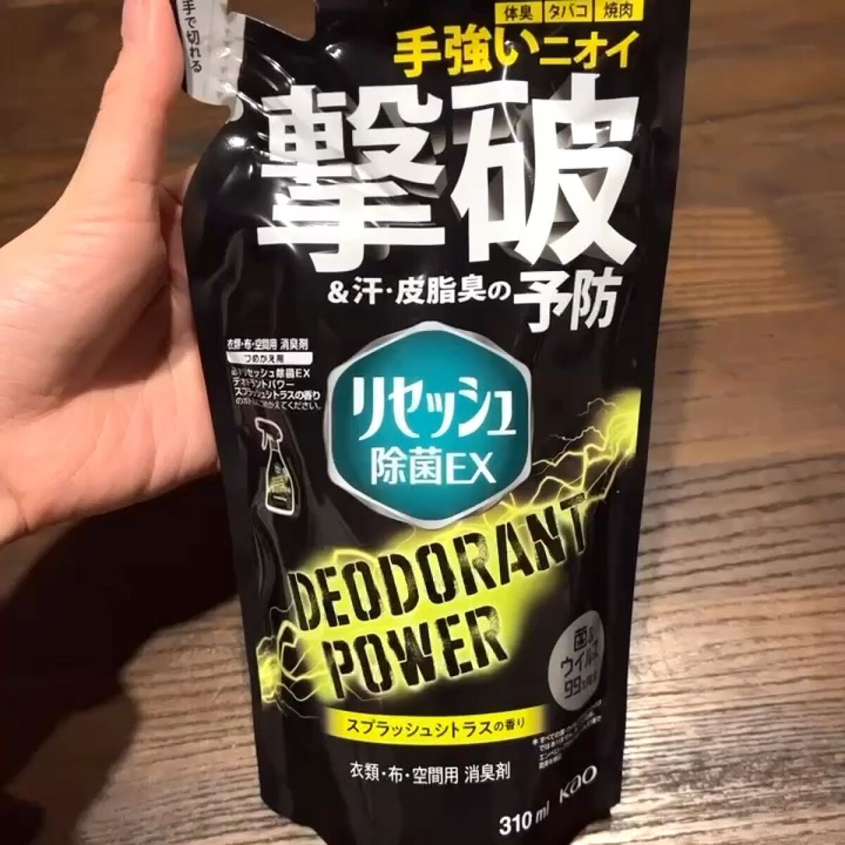 除菌EX デオドラントパワー スプラッシュシトラスの香り/リセッシュ/ファブリックミストを使ったクチコミ（1枚目）