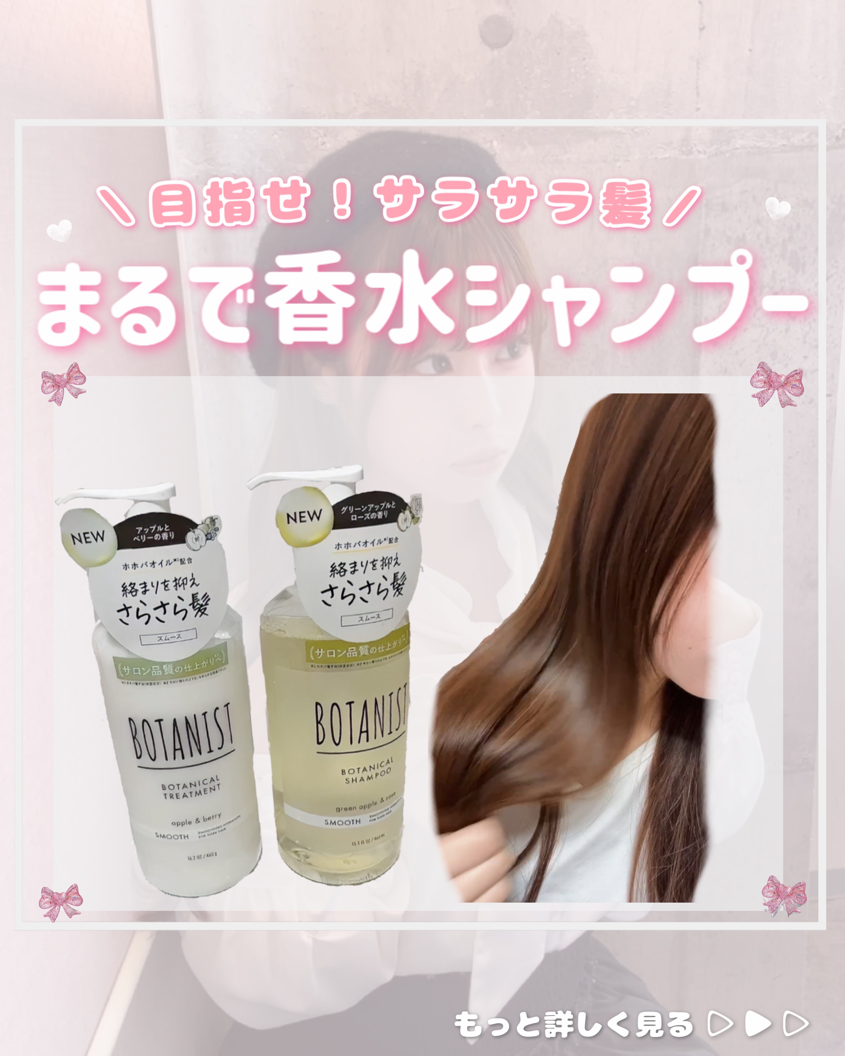 ボタニカルシャンプー／トリートメント(スムース) /BOTANIST/市販シャンプーの人気ショート動画