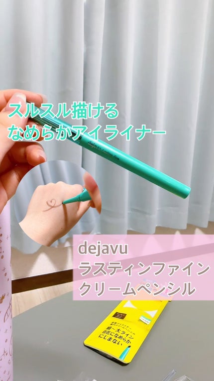 「密着アイライナー」クリームペンシル/デジャヴュ/ペンシルアイライナーの人気ショート動画