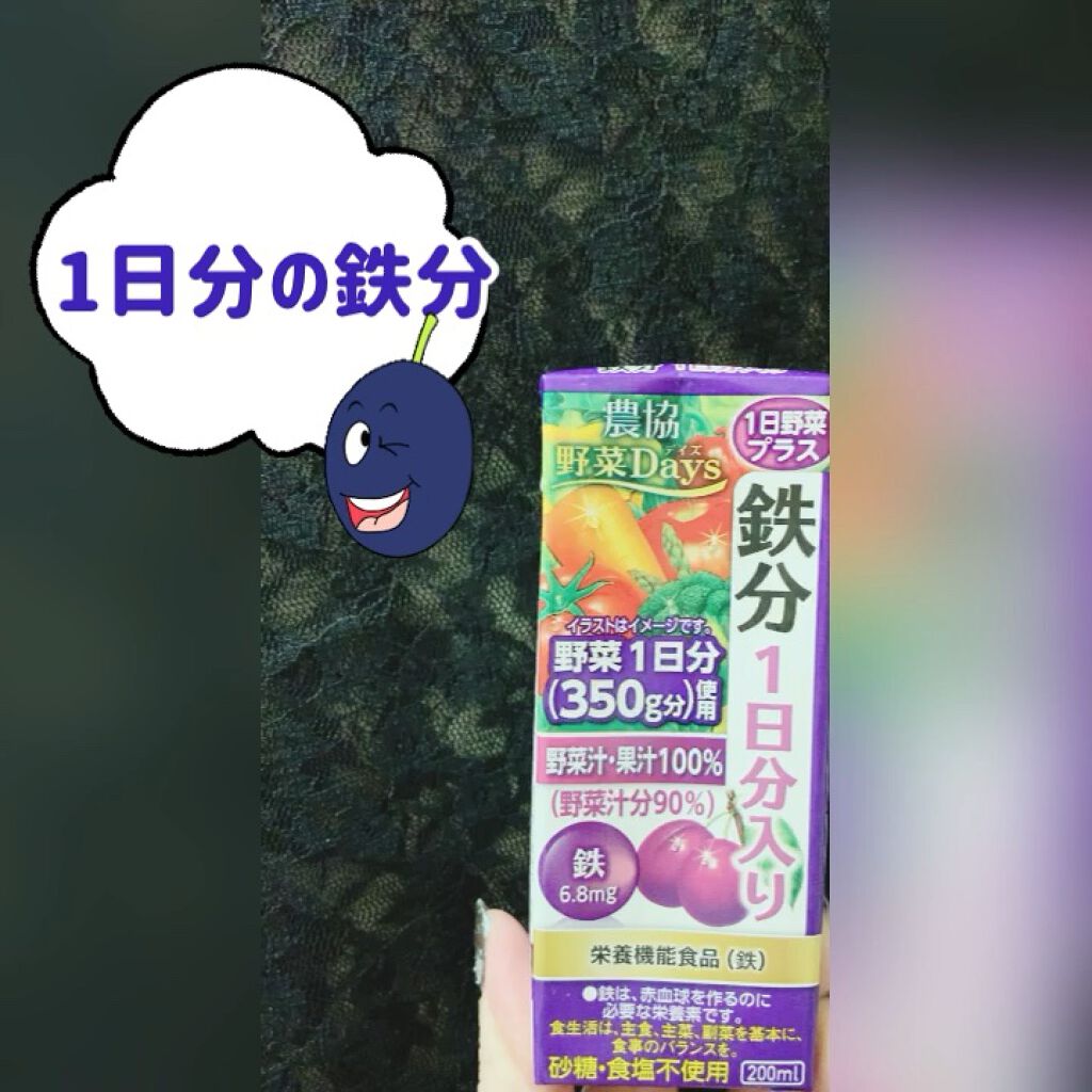 農協野菜Daysフルーツ&紫野菜ミックス/雪印メグミルク/野菜ジュースを使ったクチコミ（1枚目）