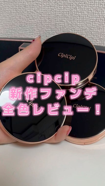 シピシピ フィットスキンクッション/CipiCipi/クッションファンデーションの人気ショート動画