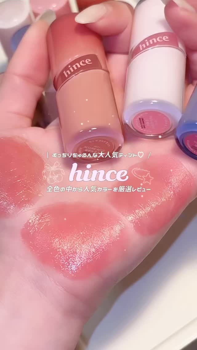 ロウグロウジェルティント/hince/リップティントを使ったクチコミ（1枚目）