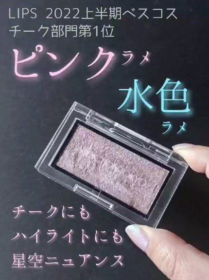 アディクション ザ ブラッシュ ニュアンサー/ADDICTION/パウダーチークの人気ショート動画