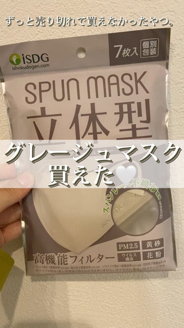 立体型スパンレース不織布カラーマスク/ISDG 医食同源ドットコム/マスクの動画クチコミ4つ目