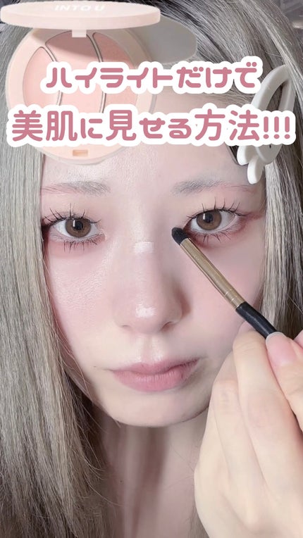 マルチファンクショナルハイライトパレット/INTO U/ハイライトの人気ショート動画