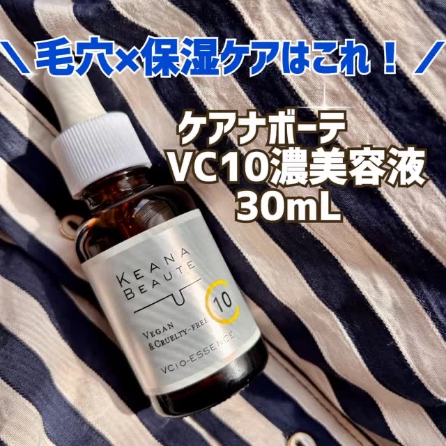 ケアナボーテ VC10 濃美容液/ケアナボーテ/美容液の動画クチコミ2つ目