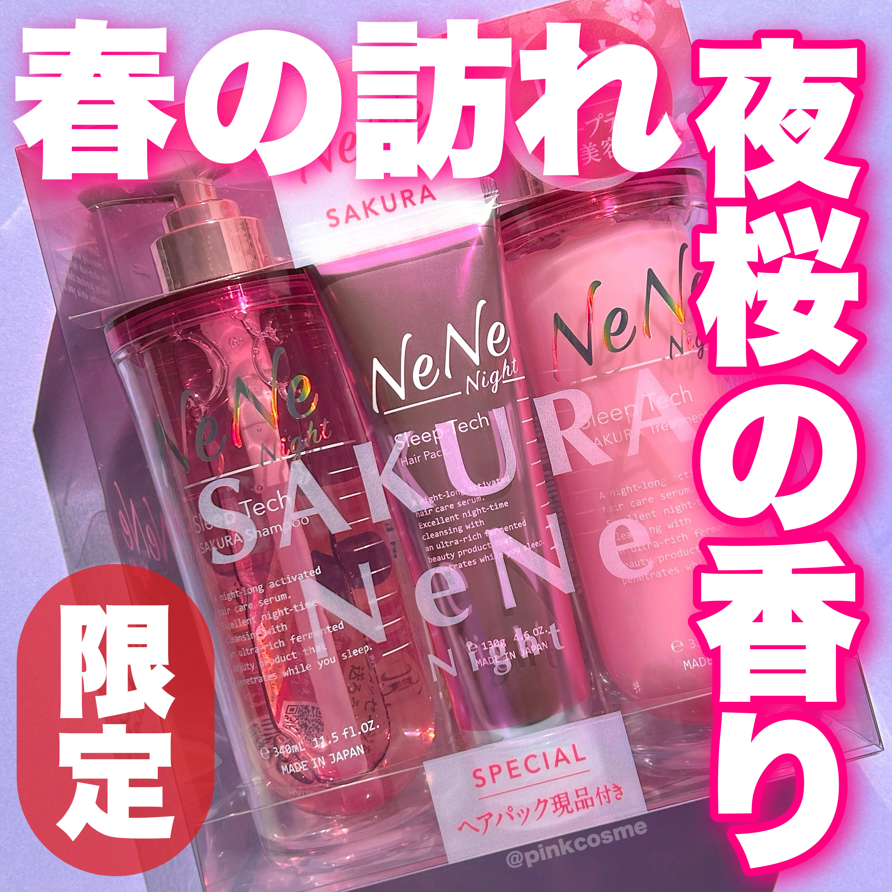 スリープテック サクラ ヘアパック/NeNe Night/ヘアマスク・ヘアパックを使ったクチコミ（1枚目）