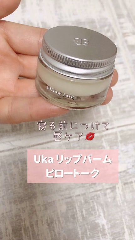 ウカリップ&ネイルバーム ピロートーク/uka/ネイルオイル・トリートメントを使ったクチコミ(1枚目)