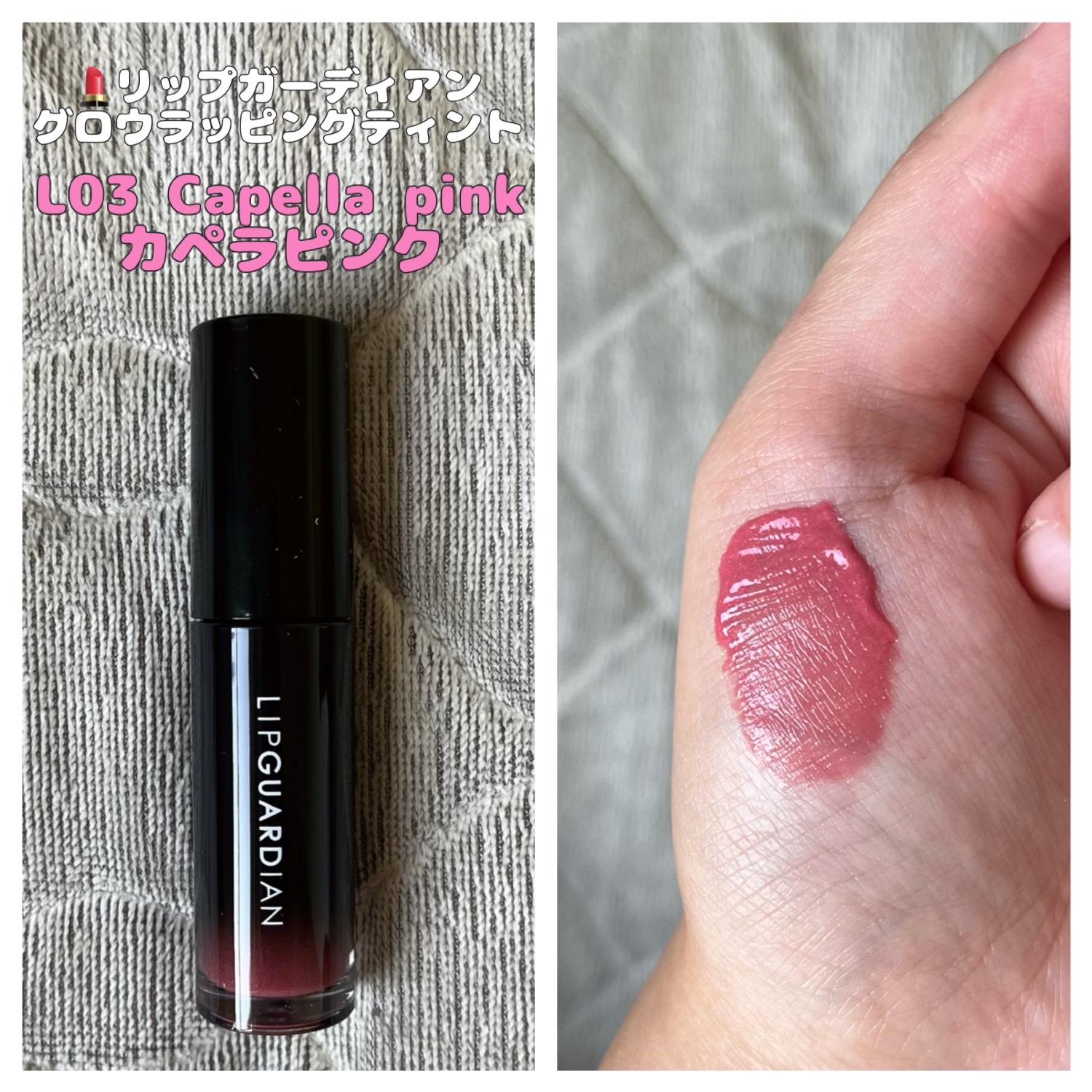 グロウラッピングティント/LIPGUARDIAN/リップティントを使ったクチコミ（1枚目）