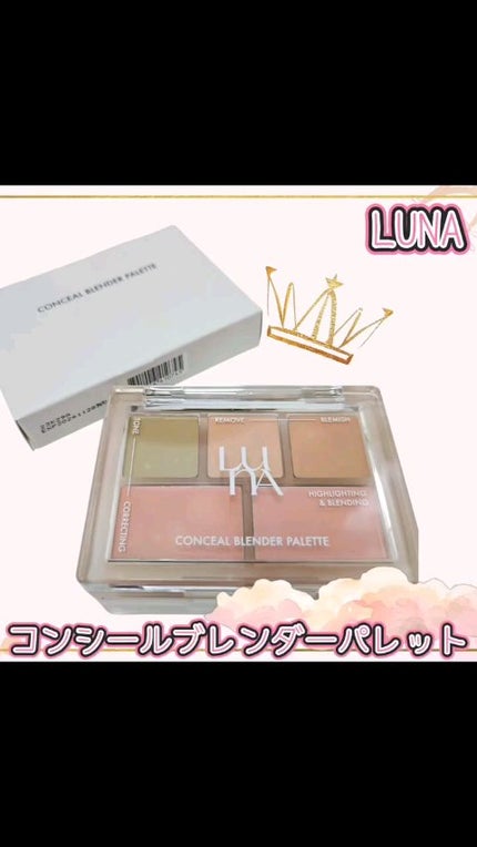 コンシールブレンダーパレット/LUNA/パレットコンシーラーの人気ショート動画