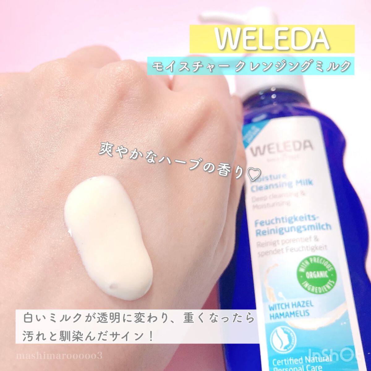 モイスチャー クレンジングミルク/WELEDA/ミルククレンジングの動画クチコミ1つ目