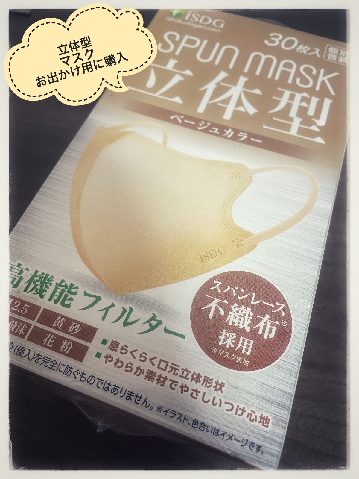 立体型スパンレース不織布カラーマスク/ISDG 医食同源ドットコム/マスクを使ったクチコミ（1枚目）