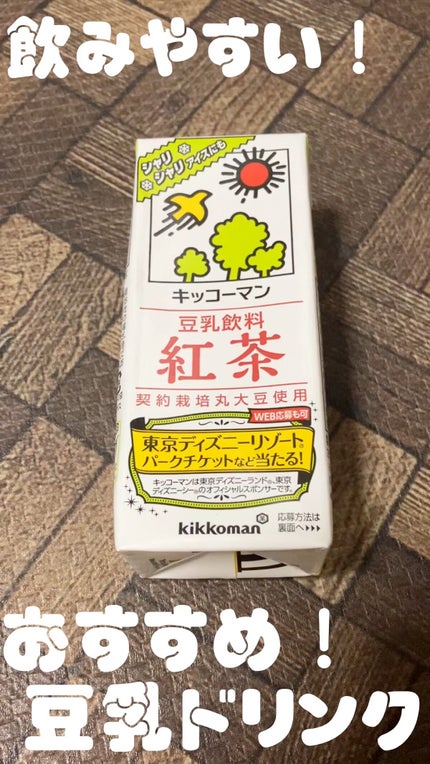 豆乳飲料/キッコーマン飲料/豆乳飲料の人気ショート動画