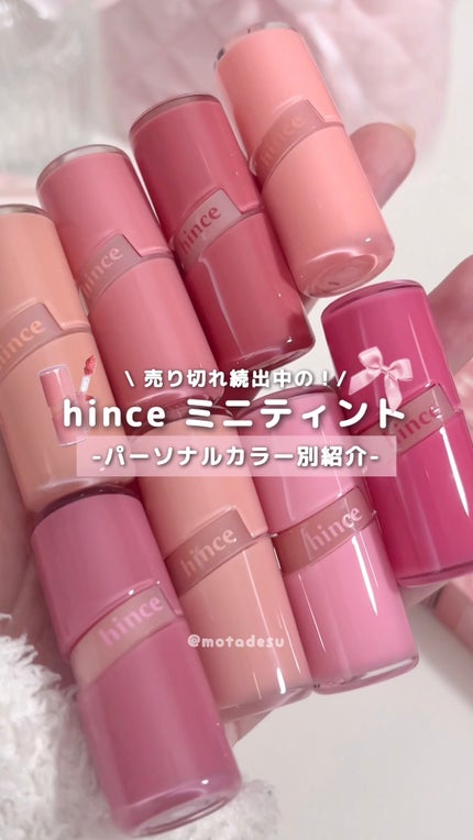 ロウグロウジェルティント/hince/リップティントの人気ショート動画